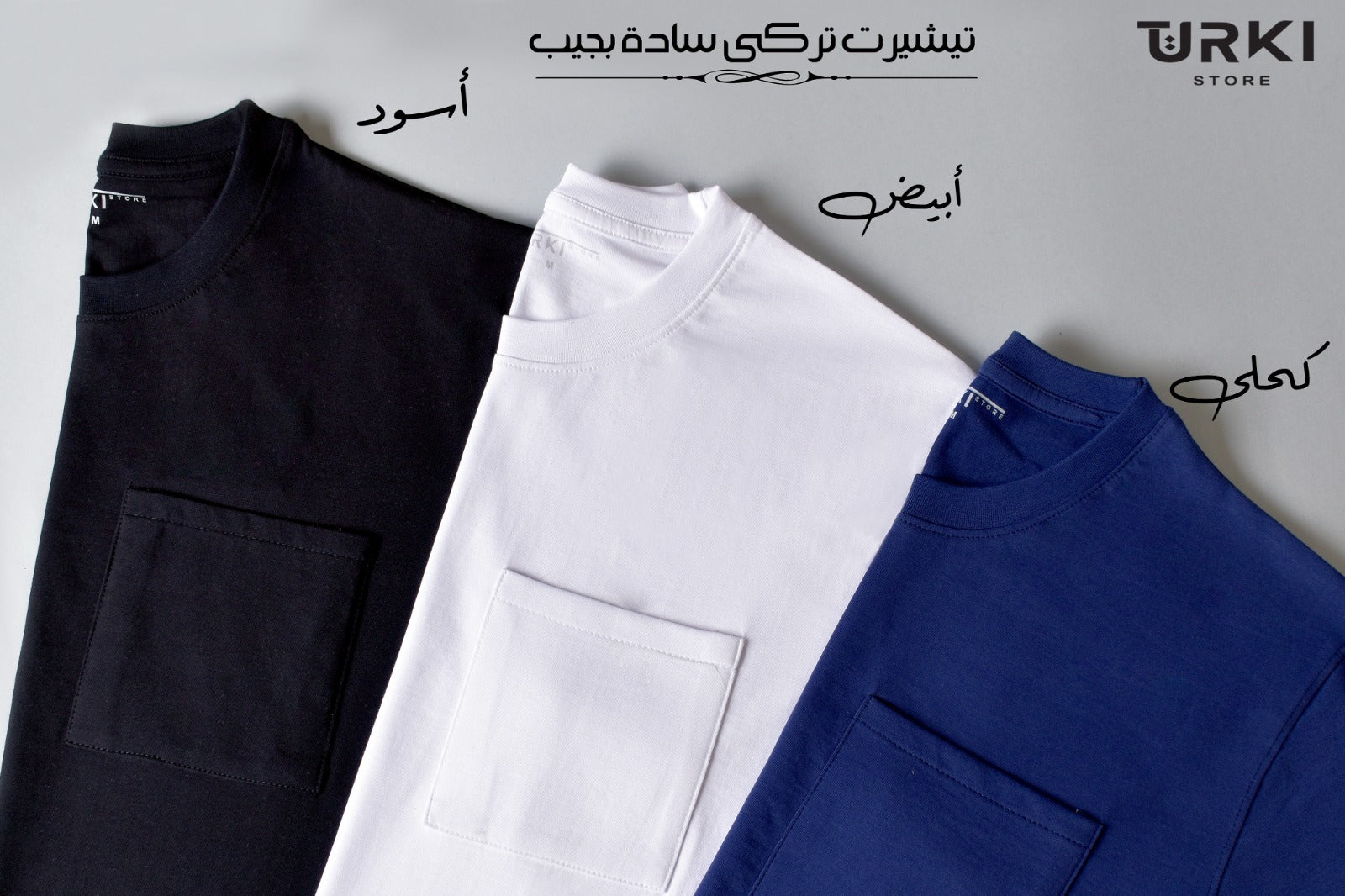 تي شيرت تركي ساده بجيب