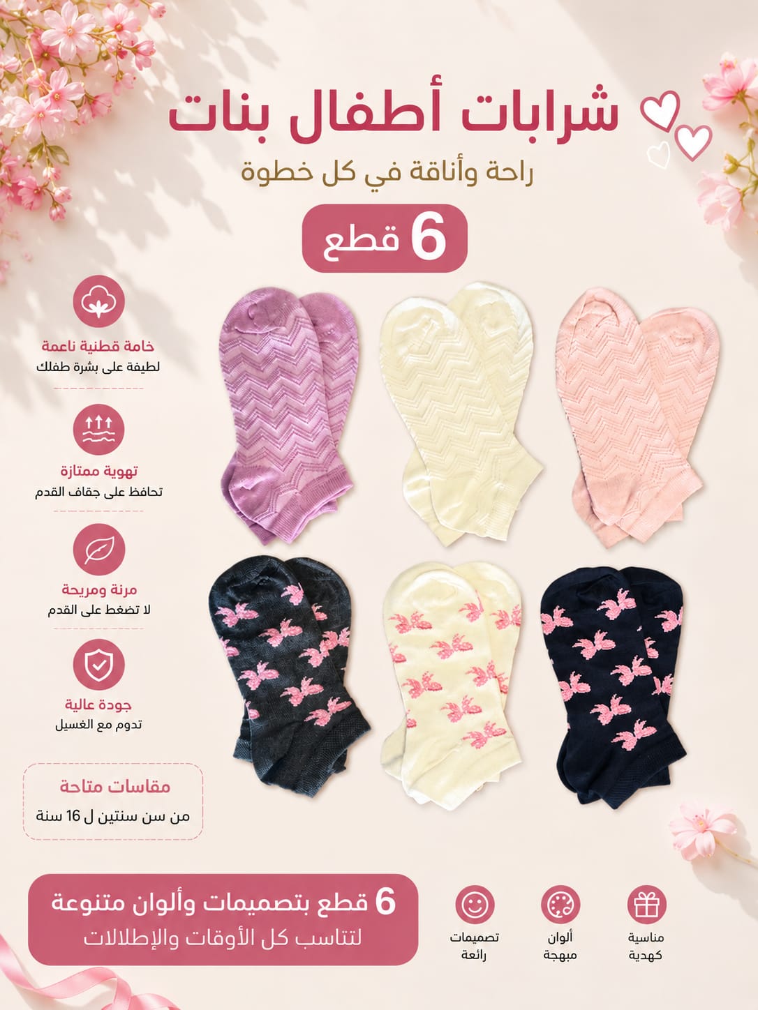 عرض 6 شراب بناتي قطن